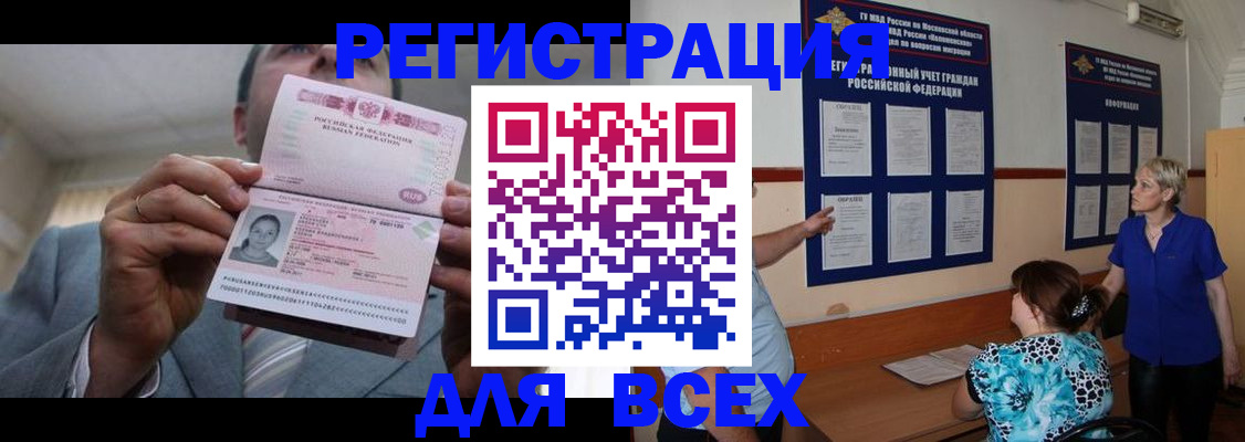 регистрация в Орехово-Зуево