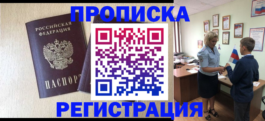 временная регистрация законно в Орехово-Зуево