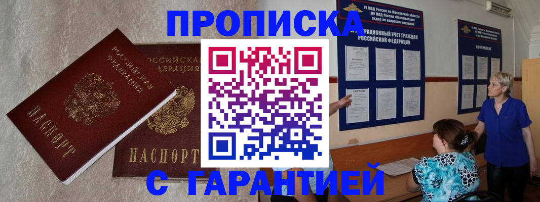 прописка для школы в Орехово-Зуево